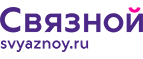 Скидка 20% на отправку груза и любые дополнительные услуги Связной экспресс - Североуральск
